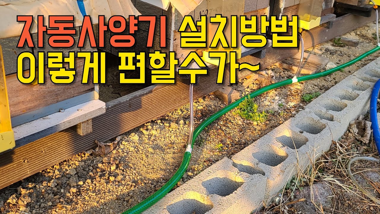 자동사양기 설치 참 간단하고 쉽네요ㅎㅎ