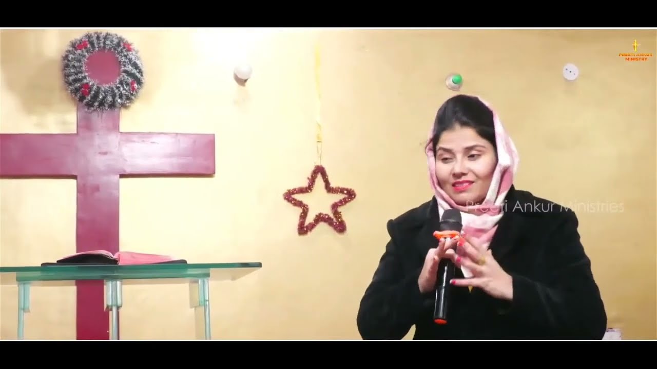 हर एक मसीही पर विश्वास करने वाला व्यक्ति इस वचन को जरूर सुनें। Powerful sermon By Sis Preeti Sharma