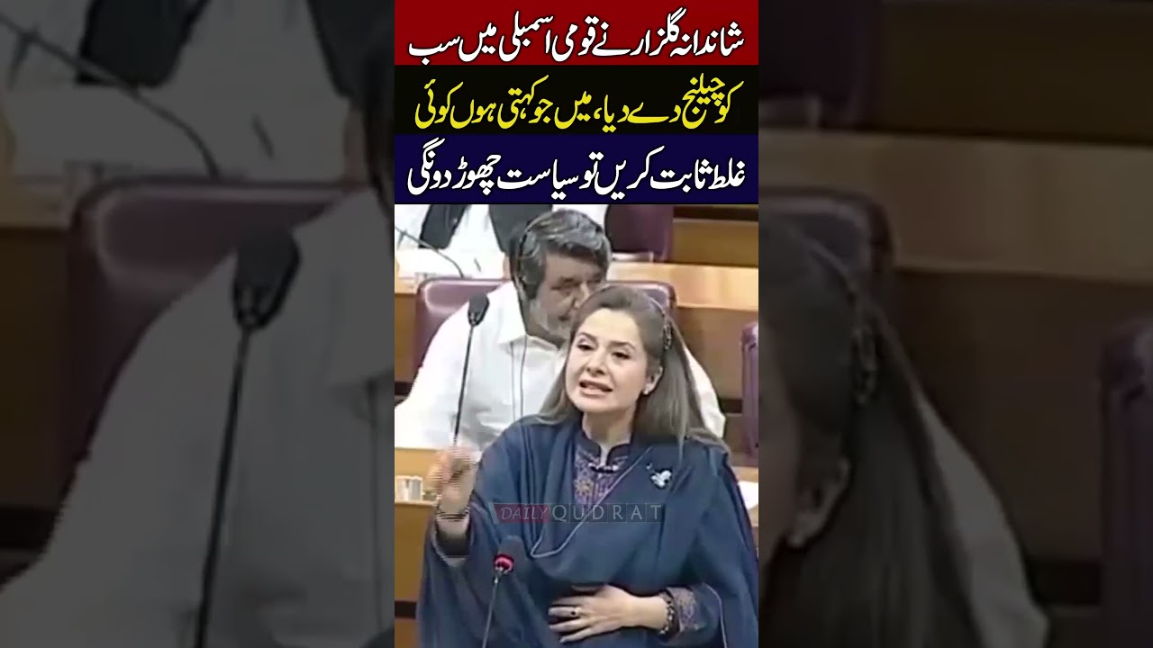 PTI Shandana Gulzar Breaks Down In National Assembly Emotional Speech 🚨💔