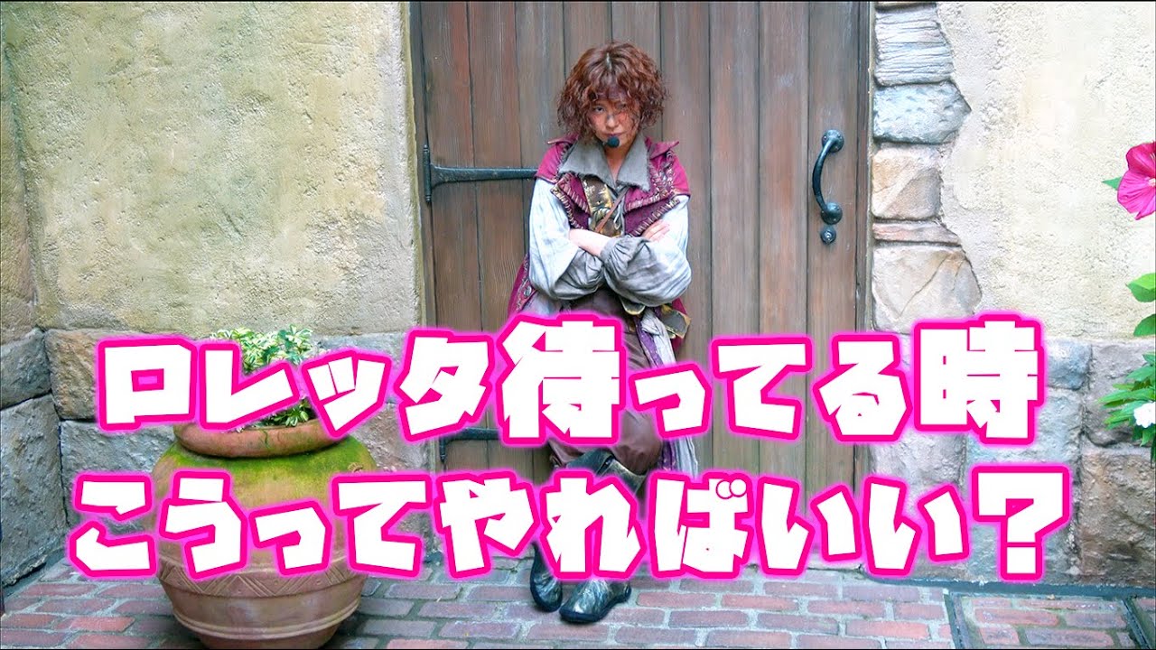 チップ「ロレッタ待ってる時、こうってやればいい？」（海賊グリ2019）