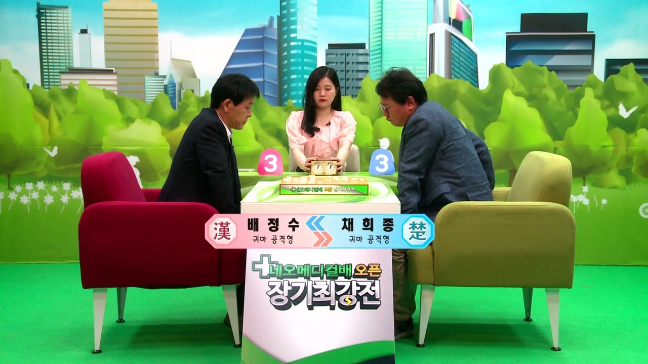 네오메디컬배 1회 오픈 장기최강전 2회 (2018년 32강 배정수 vs 채희종)