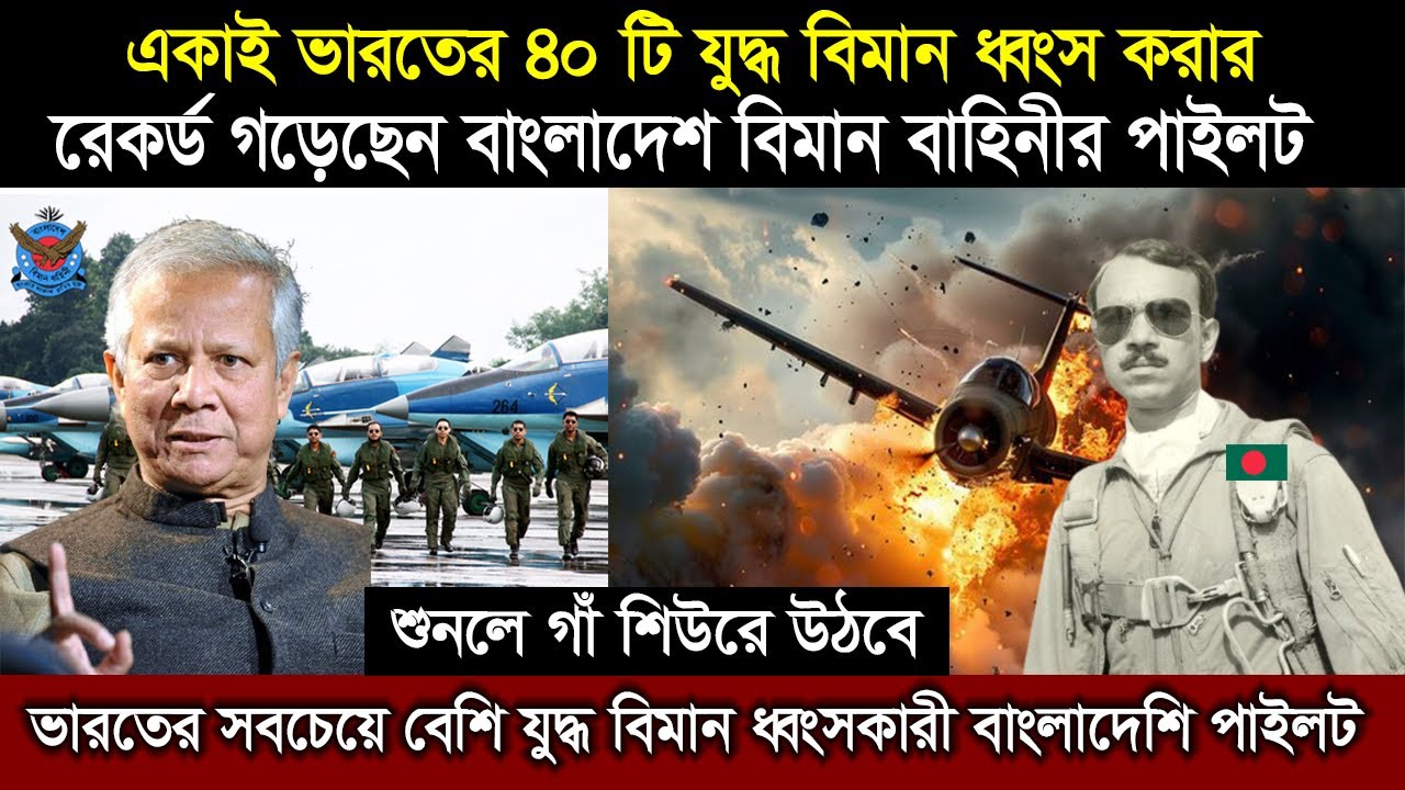 ১৯৬৫ সালে কাশ্মির যু-দ্ধে, বাংলাদেশি পাইলট “মাহমুদ”, যেভাবে ভারতের ৯ টি যু/দ্ধ বিমান ভূ-পা”তিত  করে