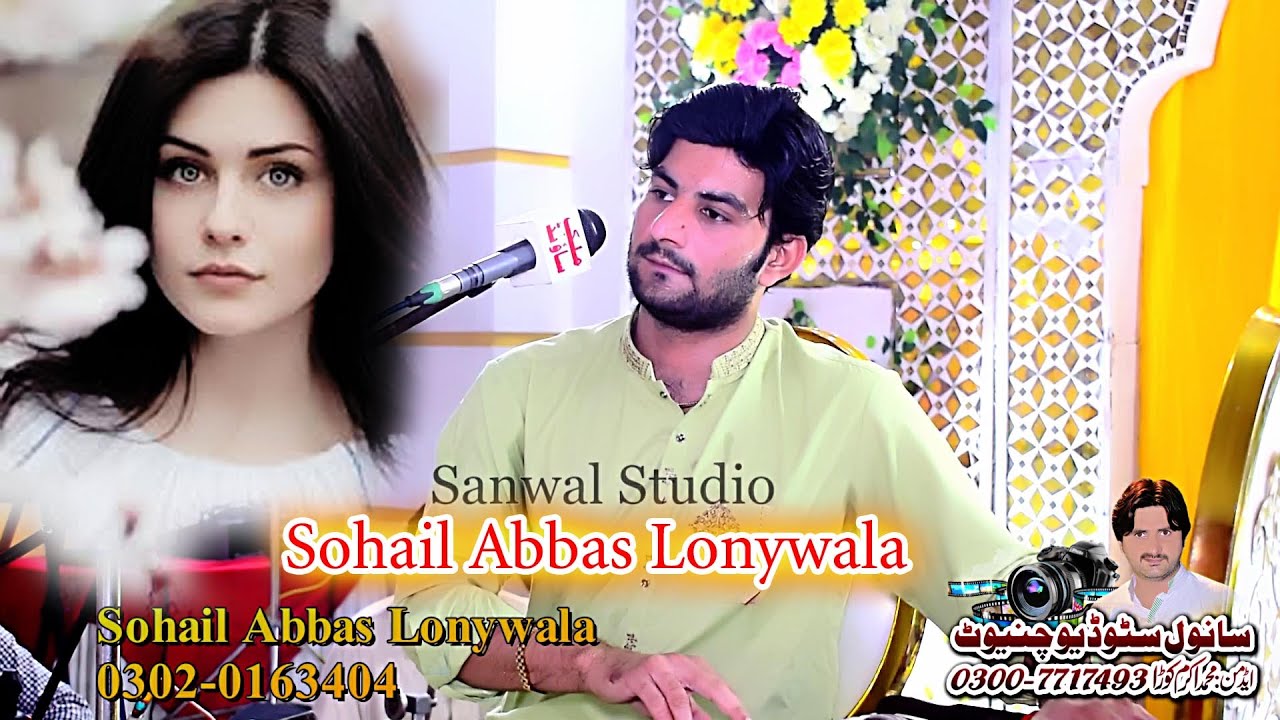 Sohail Abbas Lonywala | pta menu sara tera dhol wey  |  New Punjabi and Saraiki Song 2024