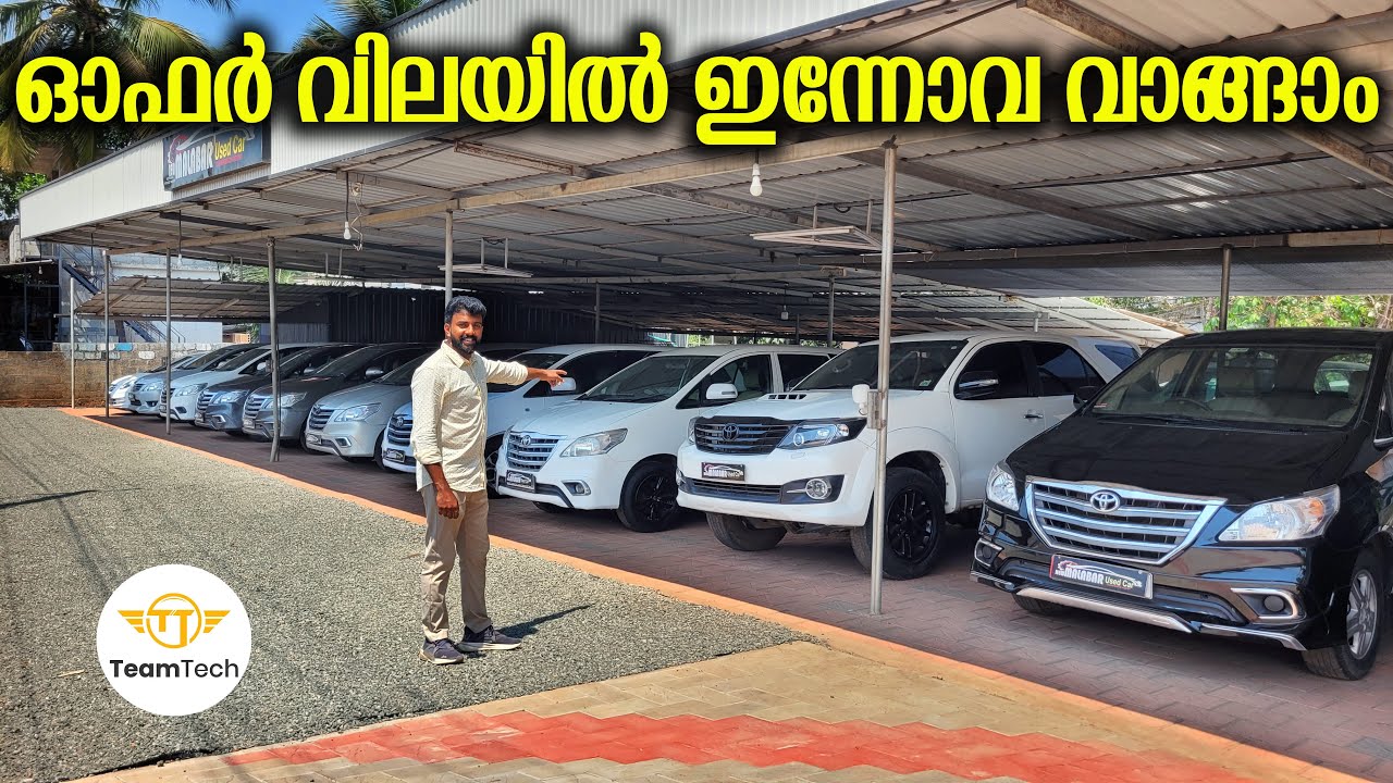 സെവൻ സീറ്റർ ചാകര | BEST RATE USED INNOVA | MALABAR USED CARS | EP 1214