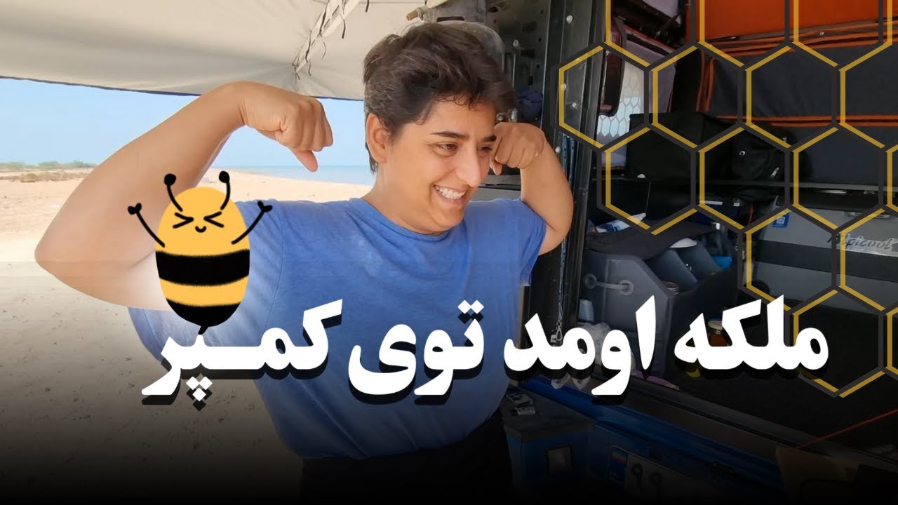 ولاگ کمپ ساحلی در قشم! / REAL Camping in Qeshm Island