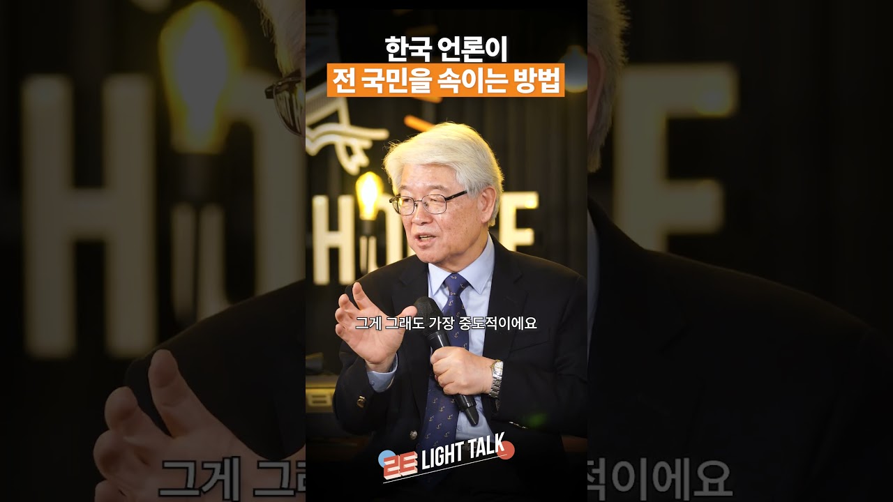 한국 언론이 전 국민을 속이는 방법