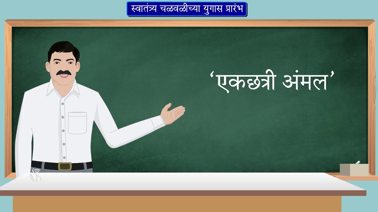 8th History | Chapter#06 | Topic#01 | प्रस्तावना | Marathi Medium