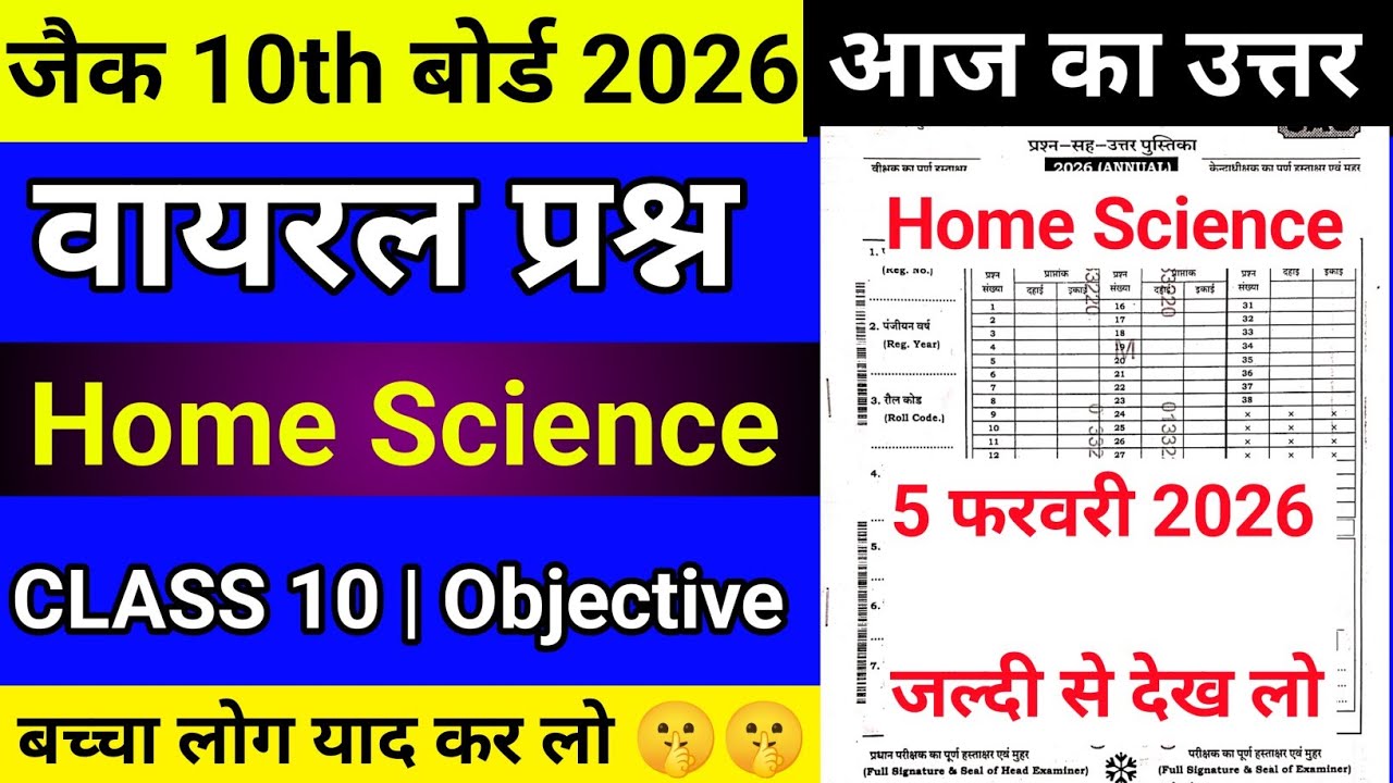 🔴 Home Science Class 10 answer key 2026 Jac Board | class 10 Answer Key Home Science| Answer Key