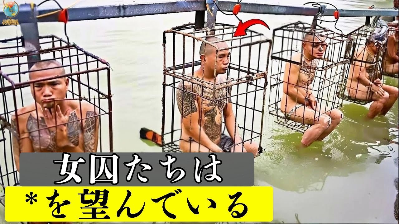 世界で最も残酷な女性刑務所15選：女性受刑者が&ldquo;*を望む&rdquo;場所 - 旅行ドキュメンタリー
