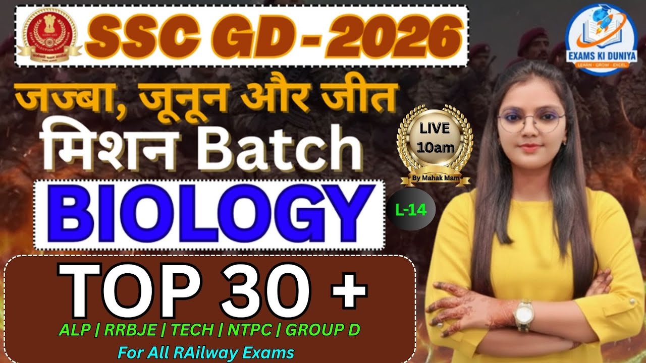 Biology for SSC GD, RRB NTPC, ALP & Group D | Top 30+ MCQs | Mission Batch | Exams Ki Duniya