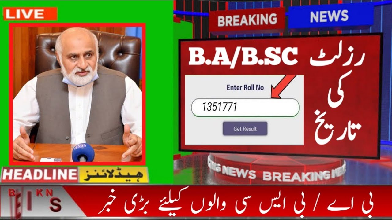 B.A/B.Sc Result 2021 | Latest Punjab University