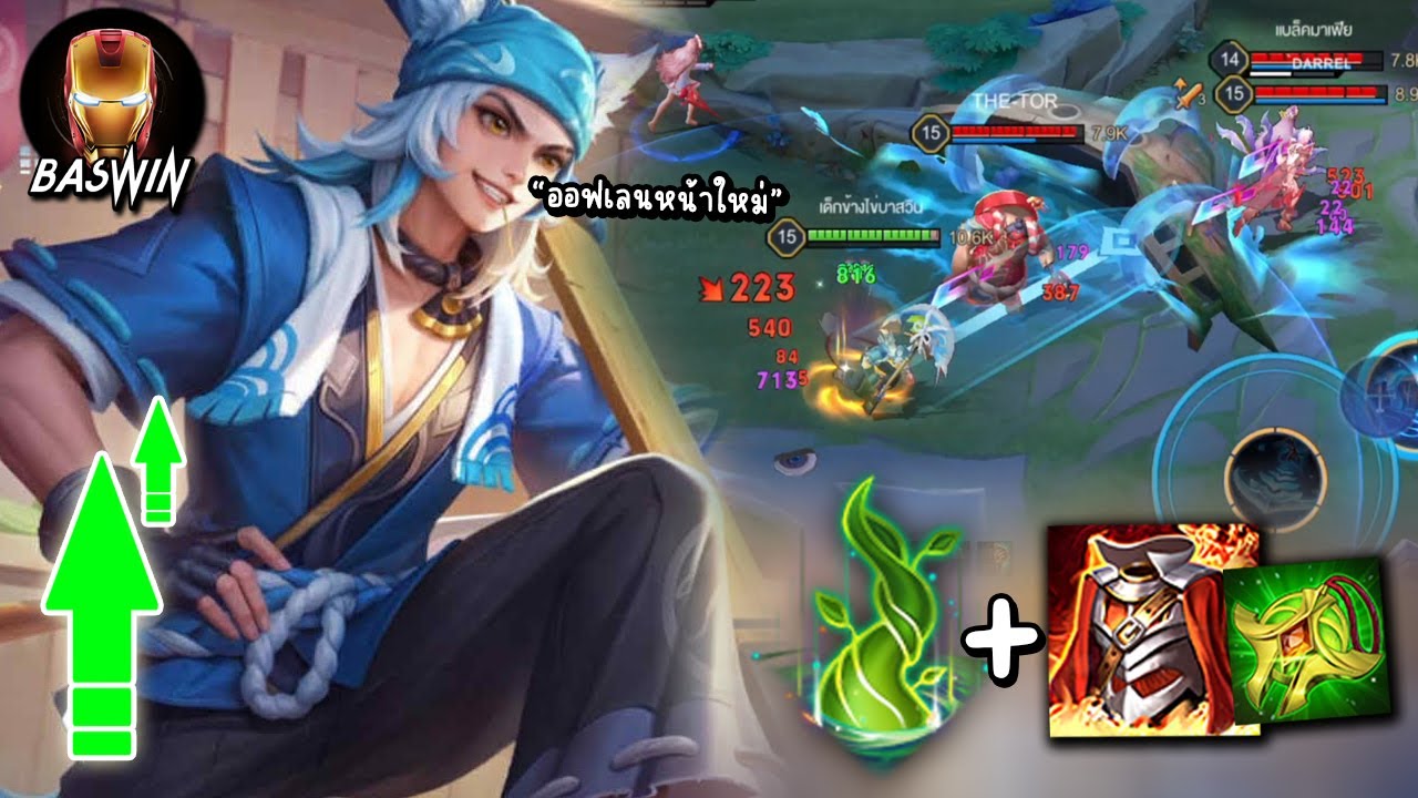 ROV Ata กำเนิดออฟเลนหน้าใหม่อาต้าบัฟมาโคตรโหด เเรง+ถึก โดนรุม5ตัวก็เอาไม่ลง