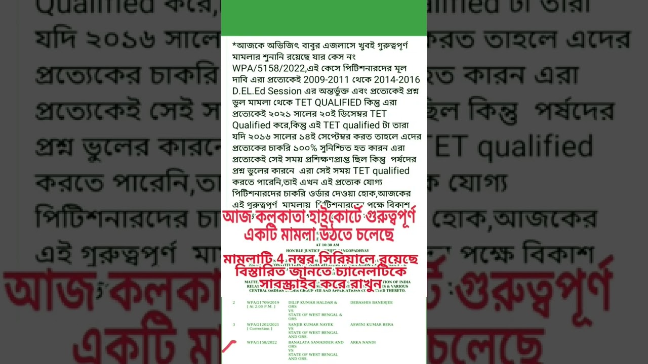 WB Primary Tet new update | Kolkata high court Hearing 2022