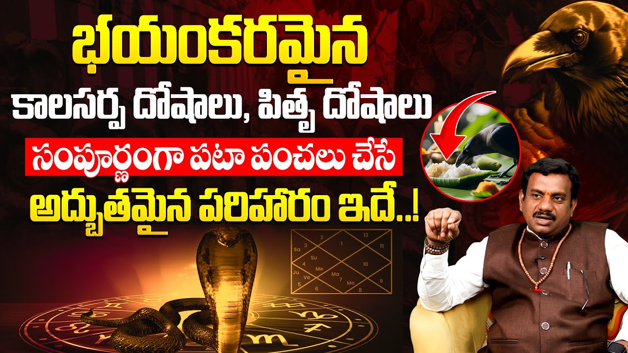 What is Kalasarpa Dosha | Remedies of Kalasarpa Dosha | KalaSarpa Dosham |#astrobhakthi