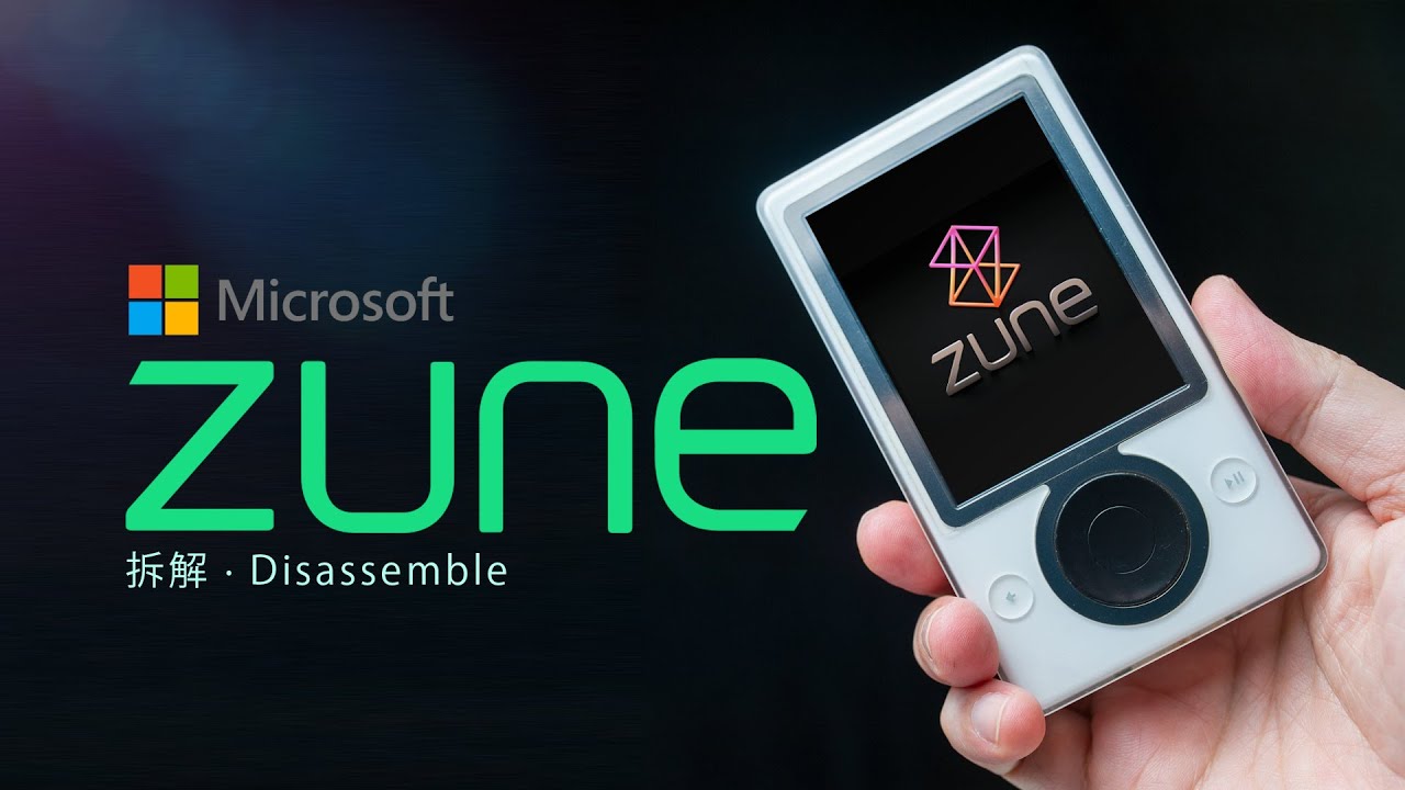 【拆解】上古神器微软ZUNE，差“亿”点就干掉了苹果的音乐播放器