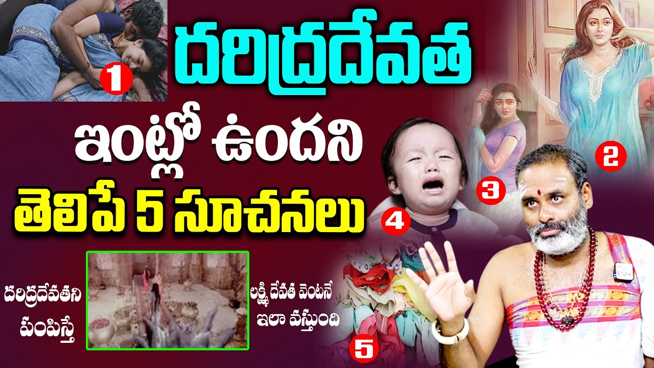 మీ ఇంట్లో దరిద్ర దేవత ఉందని తెలిపే 5 సూచనలు | Lakshmi Devi Kataksham In Telugu | TIRUPATHI AVADANI