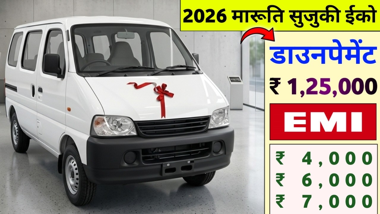 Maruti Eeco 2026 Price | Maruti Suzuki Eeco On Road Price 2026 | Eeco New Model 2026 | New Eeco 2026
