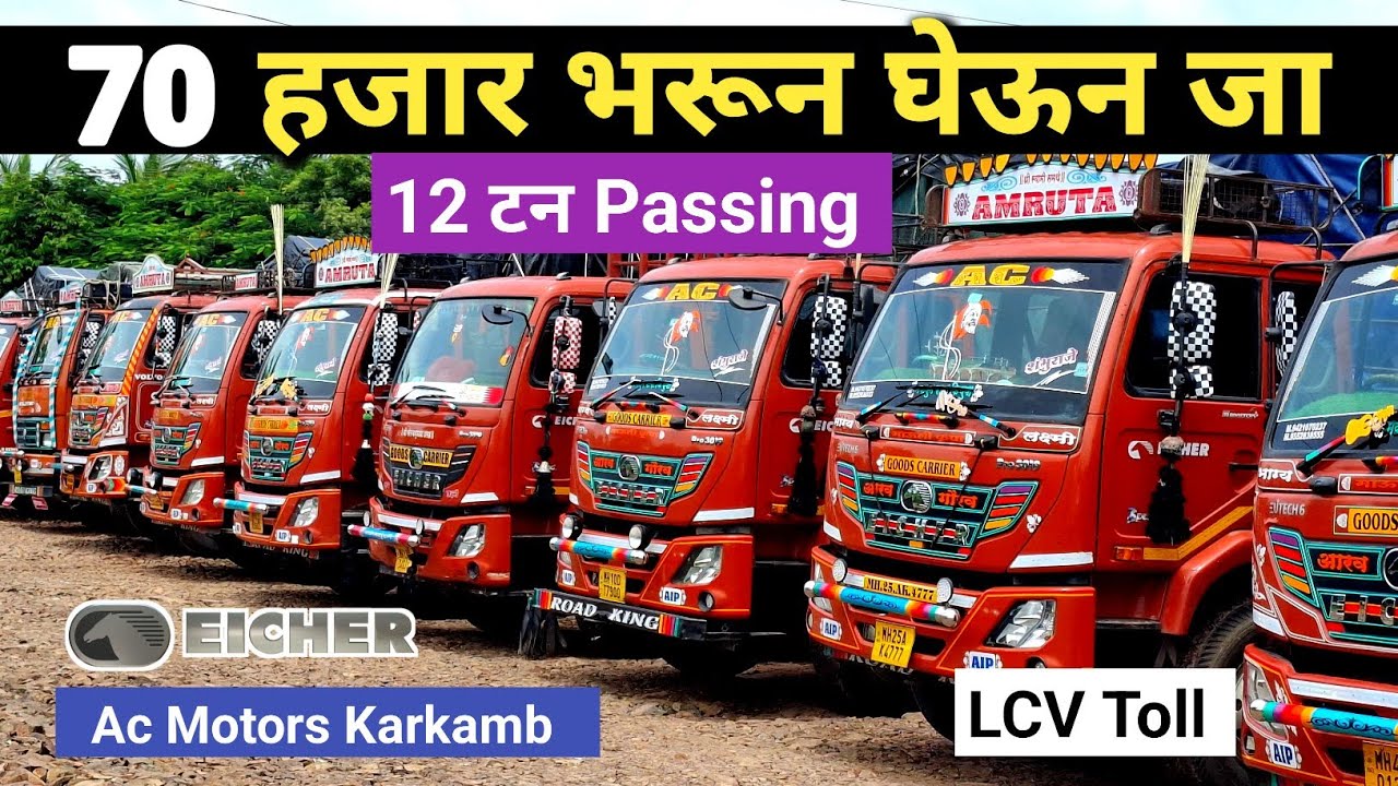 70 हजार भरा आणि मालक बना | Eicher pro 3018 | Commercial Vehicle, Ac Motors Pandharpur