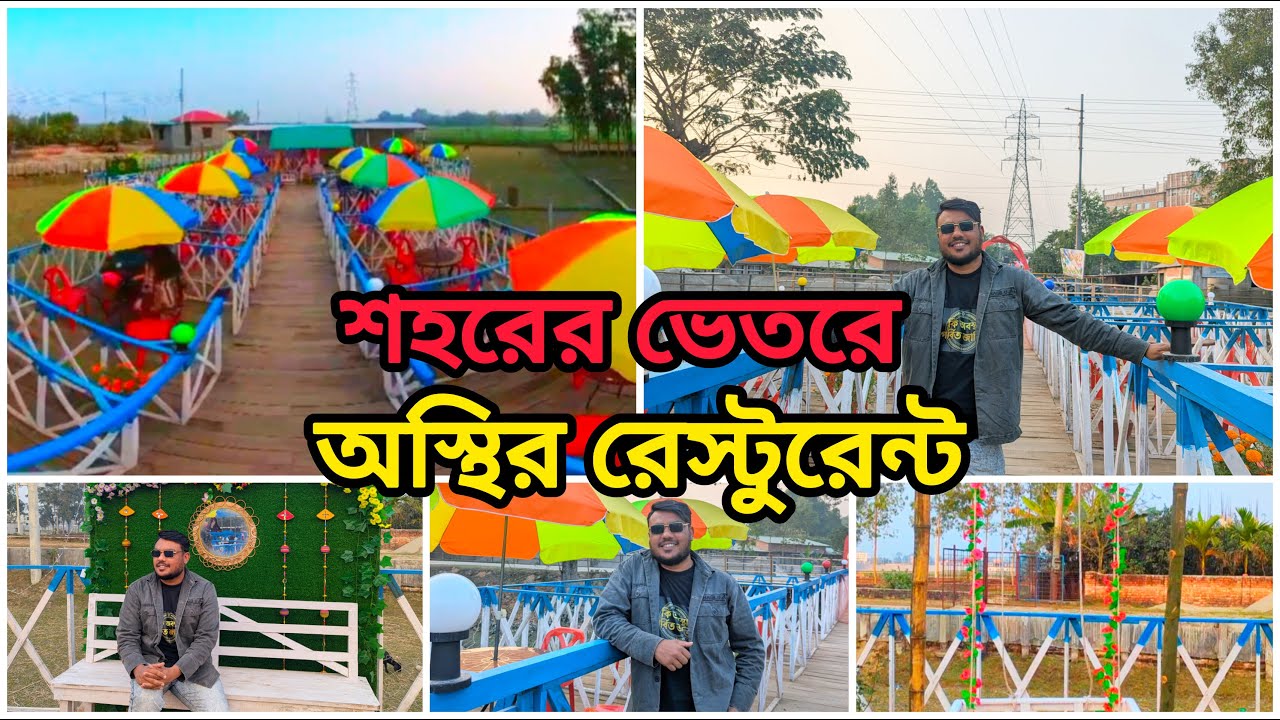 শহরের ভিতরে নতুন একটা রেস্টুরেন্ট | কিন্তু খাবার কেমন ?