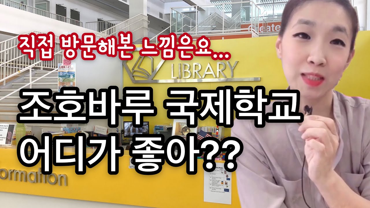 말레이시아 조호바루 국제학교 탐방!! 6개 학교 직접 방문해본 느낌 International school in malaysia