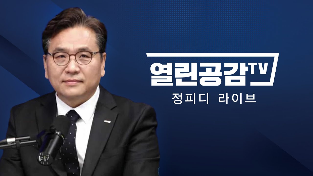 민주당, 장인수 기자만 고발! 국힘, ‘탄핵 운운’, 이젠 모두가 외면 하는 김건희 취재....