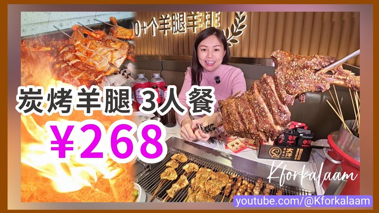 深圳烤全羊‼️¥268炭烤羊腿套餐‼️兩個人食唔曬😍過節夠熱鬧🧧好過食盤菜🤩24小時營業🔪專人三切三烤🔥地鐵直達📍#青松宇大汗 #烤羊腿 #烤全羊 #羅湖 #做節 #新年 #團年#深圳燒烤 #羅湖美食