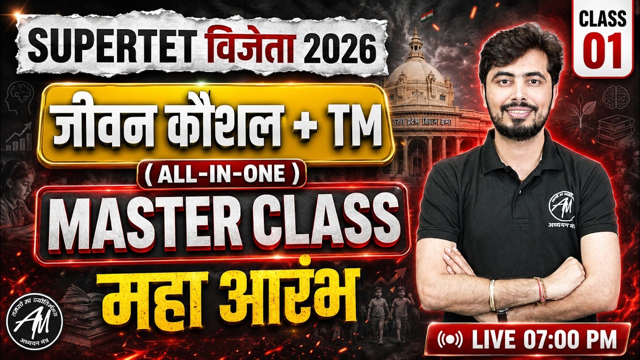 UP SuperTET 2026 : जीवन कौशल + TM Master Class | Supertet Classes by Rohit Vaidwan Sir