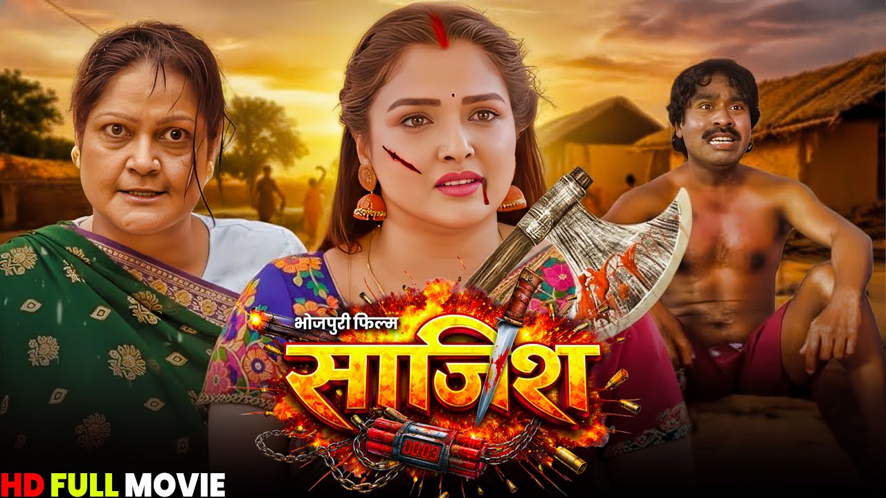 Sajish | साज़िश | Bhojpuri New Movie | Aamrapali Dubey | New Movie 2026