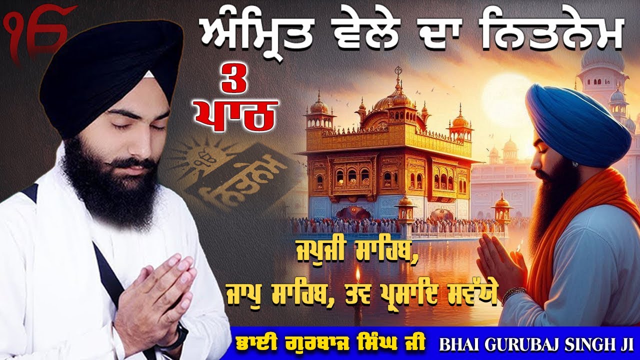 Morning Prayer ~ Japji Sahib, Jaap Sahib, Savaiye | Bhai Gurbaj Singh Ji | Nitnem 3 Bani Full Path 