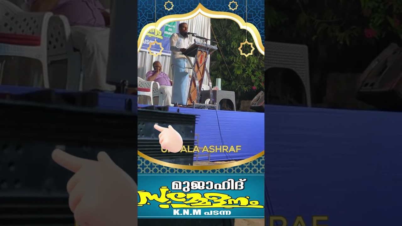 KNM Padanna Kasaragod |EP 004| അഭിമാനത്തോടെ സമസ്തക്കാരോട് പ്രബോധനം ചെയ്യുക | Speech |Anas Moulavi|