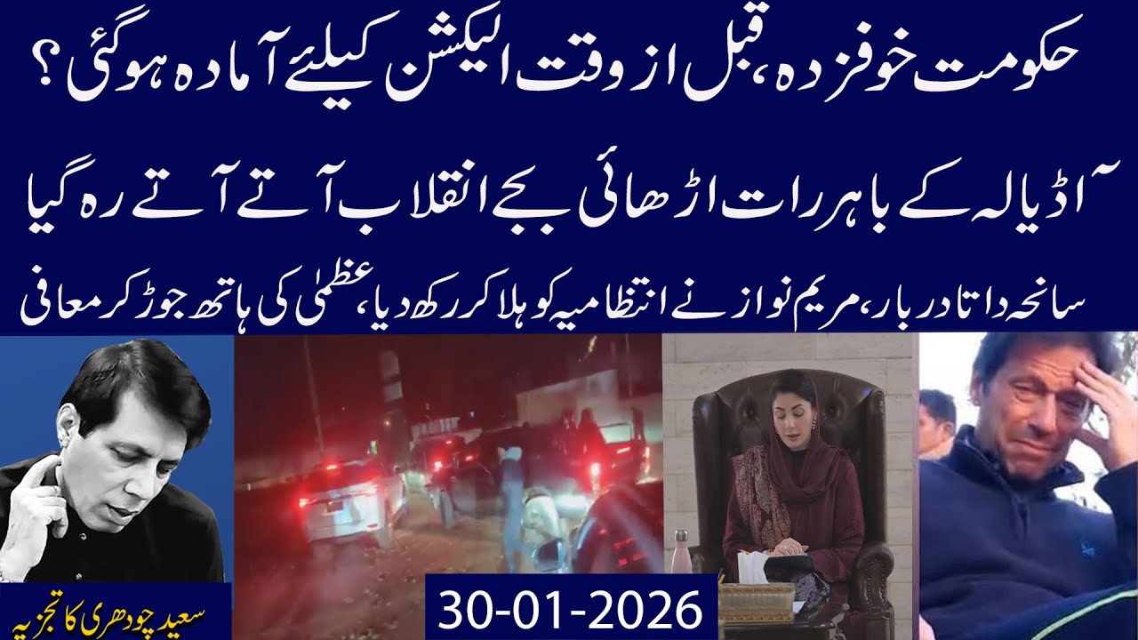 Govt.Early Elections Pr Aamada?Raat2:30 Pr Inqalab Aaty Aty reh Gia?MNS Ny Intezamia Ko Dho Dala....