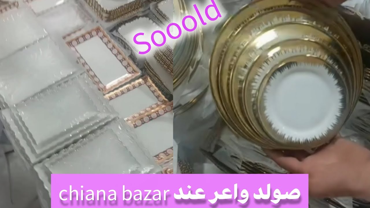 🚨15طبسيل صغير وبريستيج غير99درهم🔥😍 عند china bazar📢 
