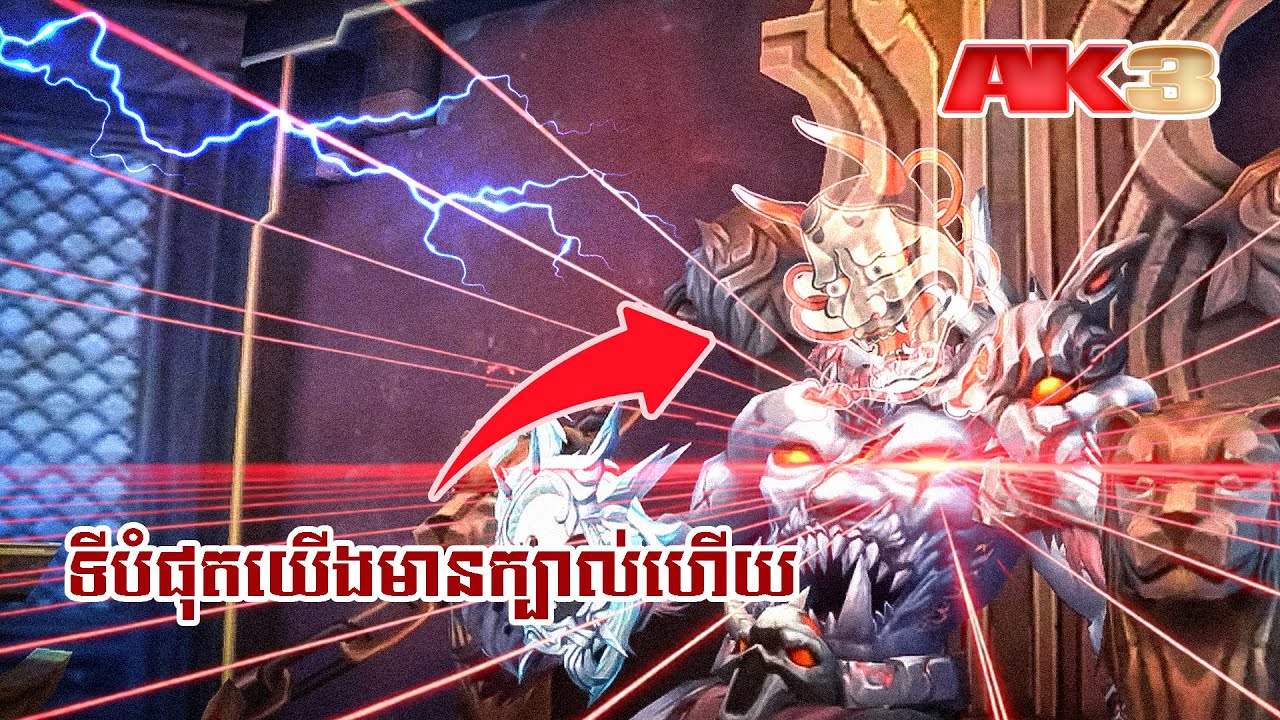 មកសាក Test Gun Immortal Celestial lslesAR ក្នុងវគ្គ PVE ថ្មី