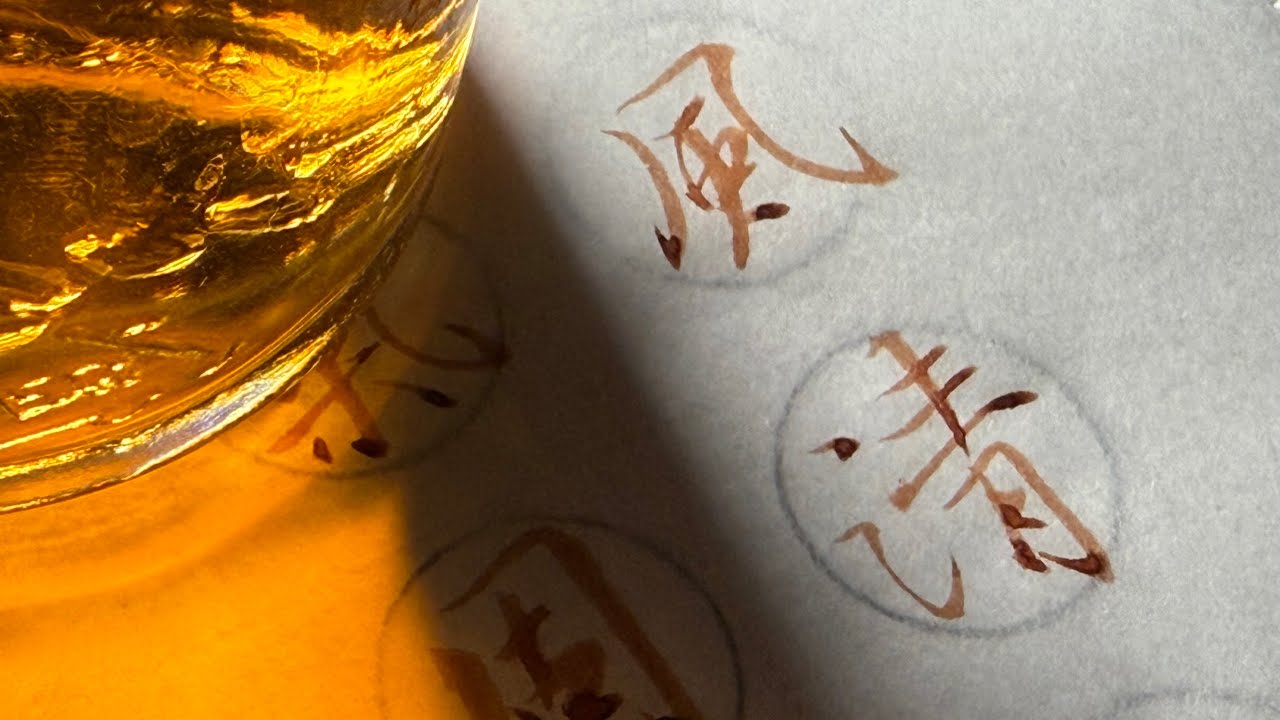 寫漢字 第 97 期 | Writing Chinese Characters Vol. 97