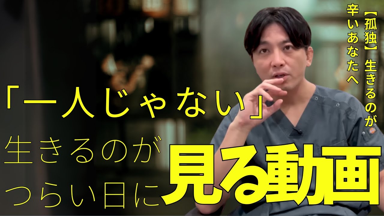 【孤独】生きるのが辛いあなたへ｜「一人じゃない」生きるのがつらい日に見る動画