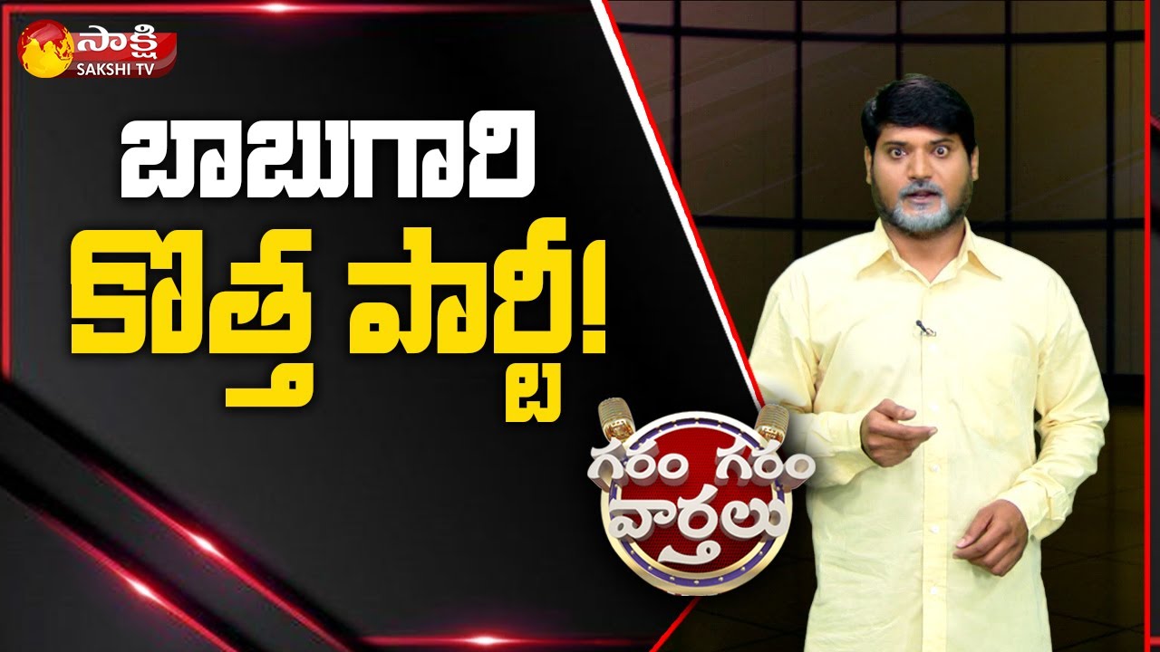 Garam Rajesh Hilarious Skit On Chandrababu New Party | Garam Garam | Sakshi TV