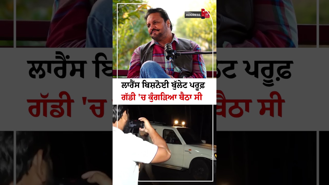 ਲਾਰੈਂਸ ਕਹਿੰਦਾ ਮੇਰਾ ਐਨਕਾਉਂਟਰ ਕਰਨਗੇ | DSP Gobinder Singh | Lankesh Trikha