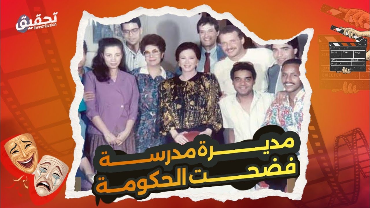 ضمير أبلة حكمت.. قصة حقيقية لمديرة مدرسة فضحت الحكومة في أول مسلسل لـ فاتن حمامة
