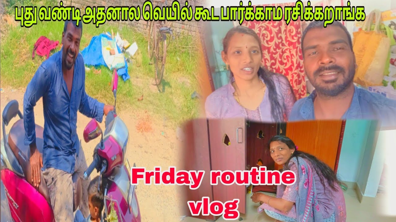 பட்டுக்கு புது வண்டி விட்டு இறங்க மனசு வரல || Friday routine vlog ||#couplevlog