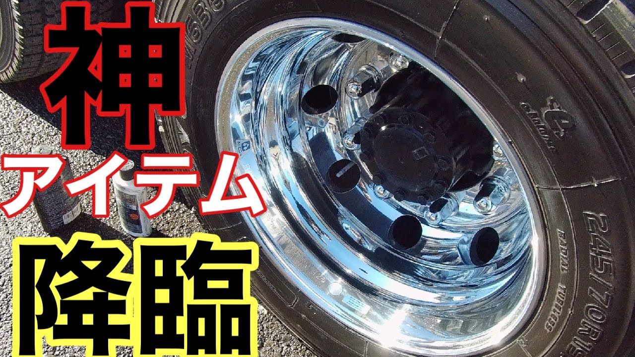 【2021】コスパ最強！？アルミホイールを輝かせる魔法の様な【神アイテム】とは!?