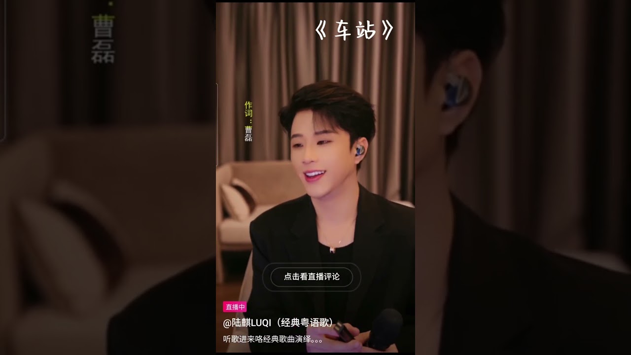 《丁香花/车站》~#陆麒 02/02/2026