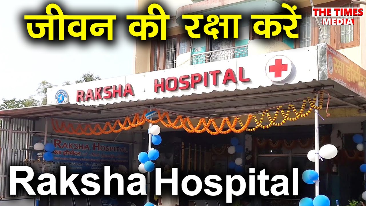 Bokaro - Raksha Hospital । रक्षा हॉस्पिटल - Sector-4 । Hospitals in Bokaro ।