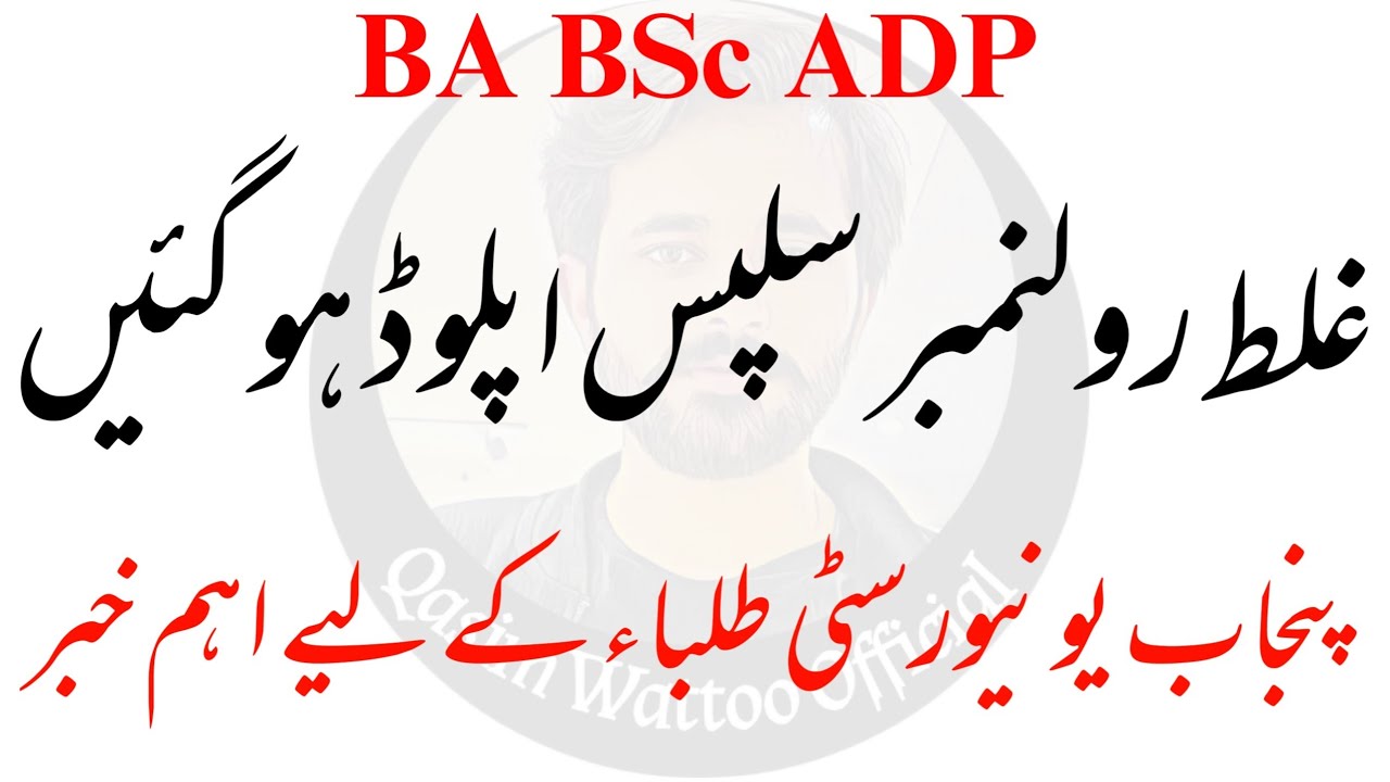 BA BSc Annual Exams 2022 - Punjab University