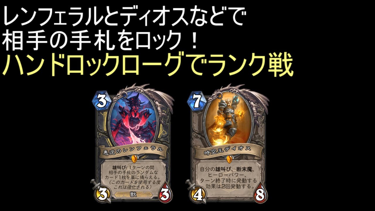 （ネタデッキ）レンフェラルとディオスなどで相手の手札をロック！
