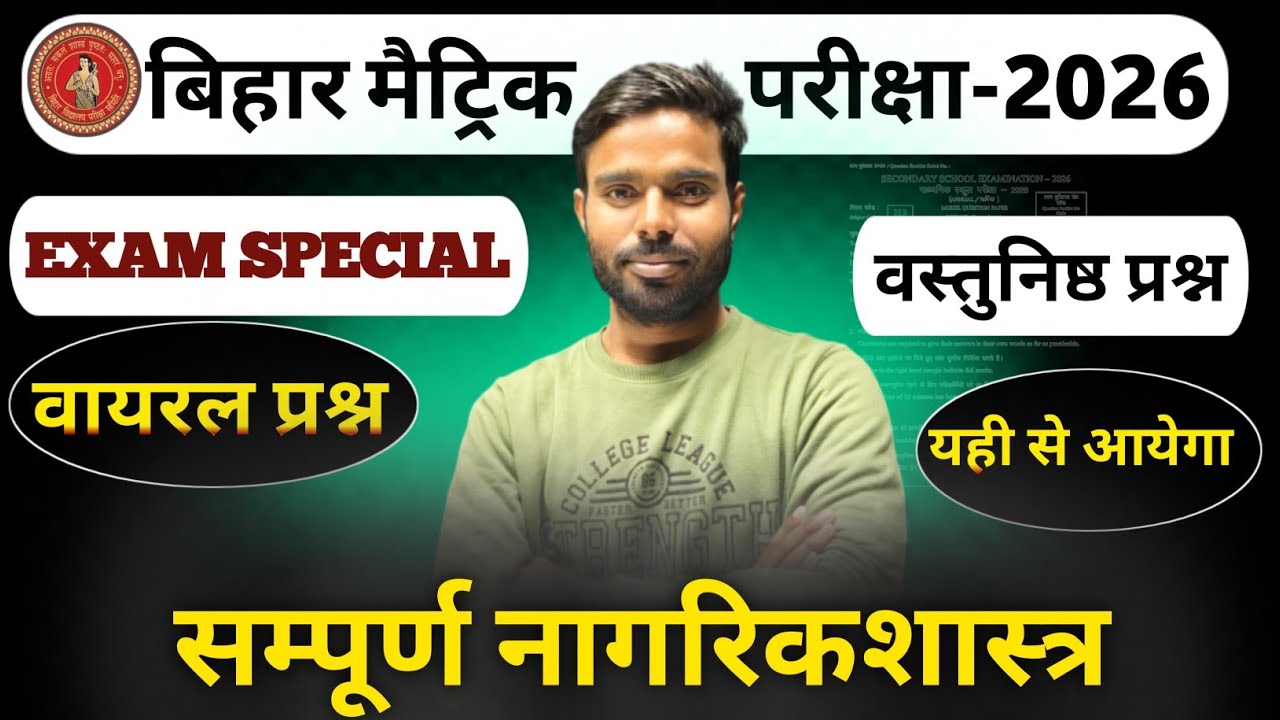 10th Civics (नागरिकशास्र) : Bihar Board || Clas 10th संपूर्ण मैराथन || By : T.N.  Sir