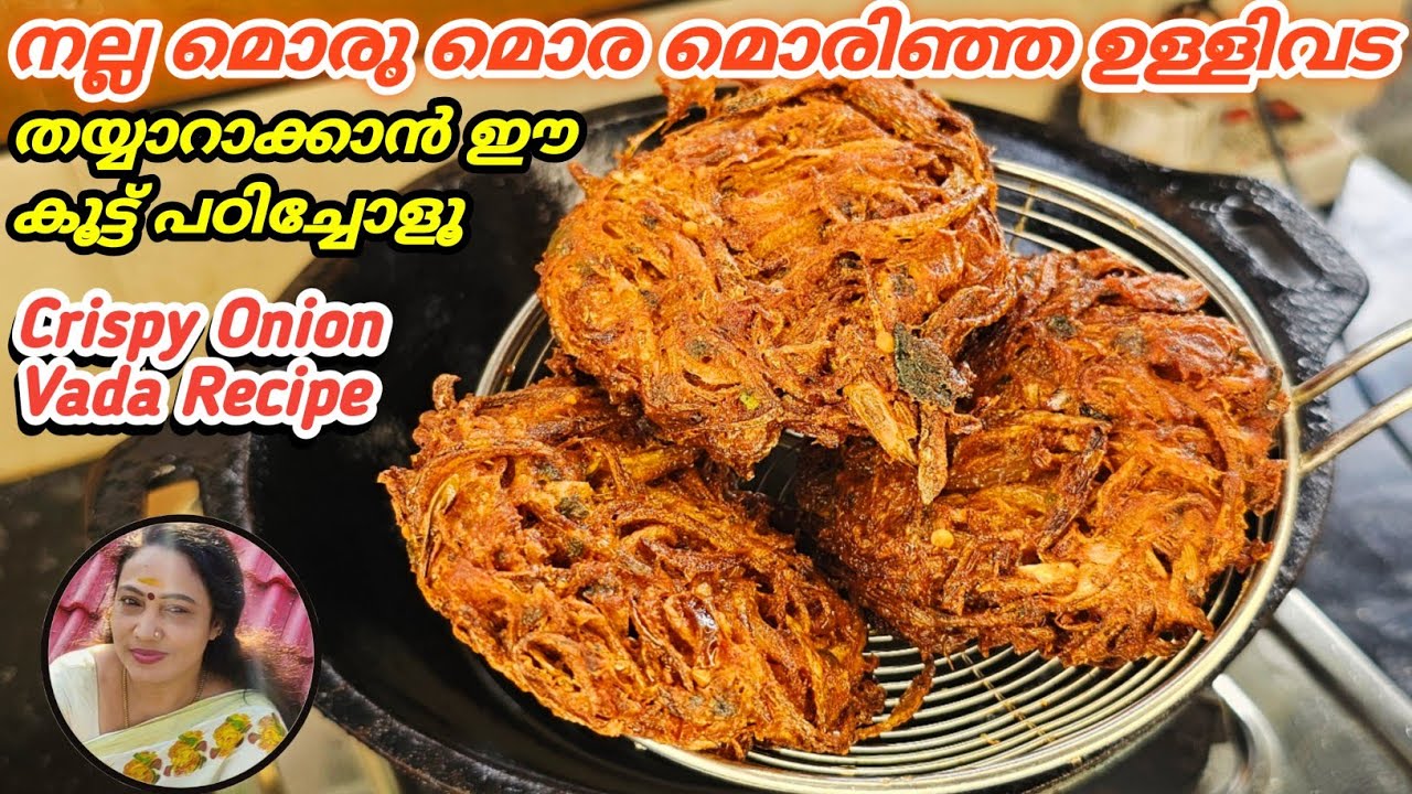 Crispy Onion Vada Recipe Malayalam | Onion Baji Recipe Malayalam | Evening Snack Recipe Malayalam