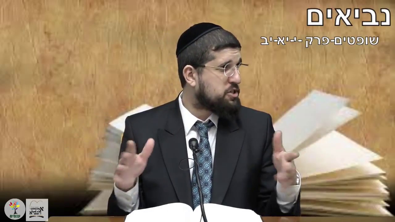 נביא-שופטים-י-יא-יב-HD-הרב אליהו עמר- -ט' אדר תשע''ח