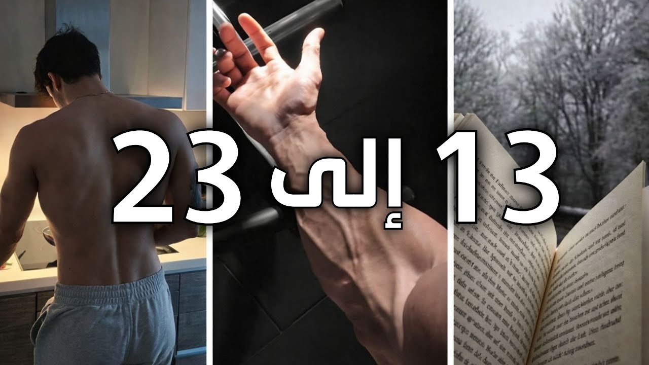 لو عمرك بين 13 إلى 23 فهاد الفيديو إلك ؟