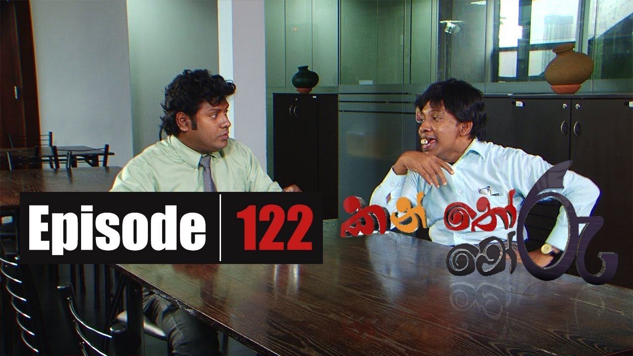 Kanthoru Moru | Episode 122 21st March 2020