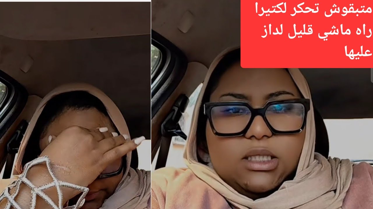لكتيرا كتبكي على فراق ماماها الله يرحمها او خوها اوباباها او ناس كتحكرها او هيا ربي ليمطالع بيها